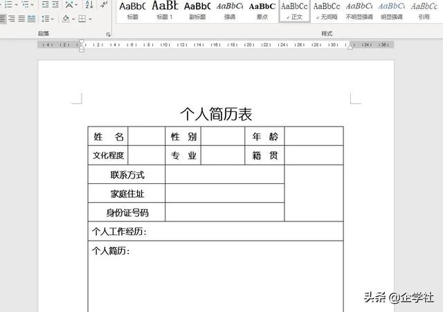 如何制作个人简历表格，手把手教你制作简历表格