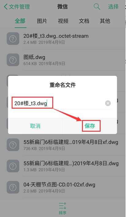 dwg什么格式文件（dwg手机快速看图软件大全）