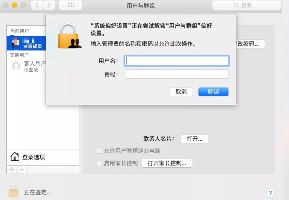 mac删除管理员账户密码（win10退出管理员账户）