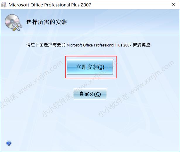 office2007完整破解版安装教程（办公软件安装流程图）