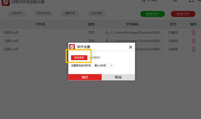 pdf文件怎么设置加密，pdf加密文件详细教程