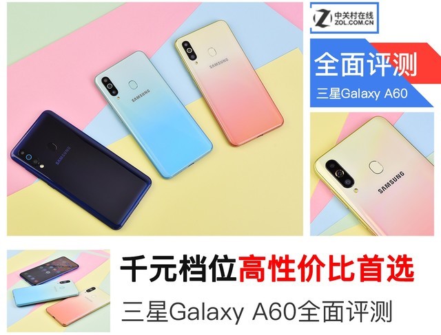 三星a60手机参数配置（带你全面了解三星Galaxy A60）