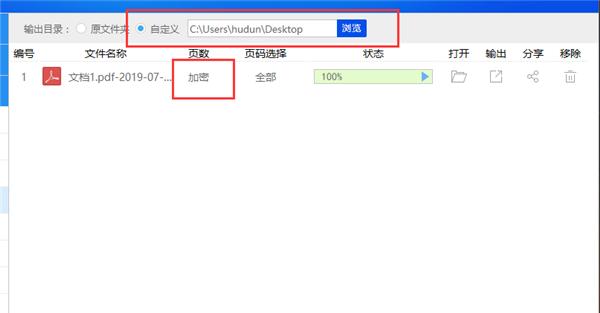 pdf取消加密的方法有哪些，一键移除PDF密码教程