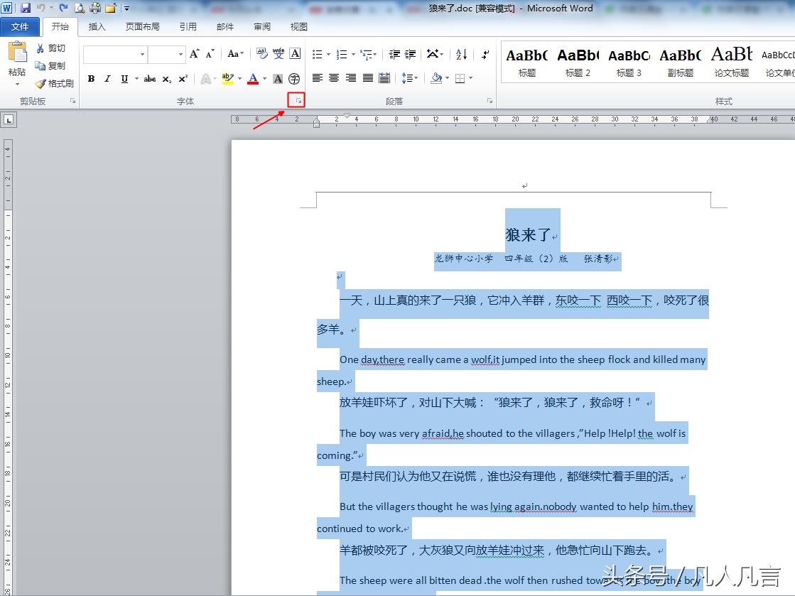 word新罗马字体怎么设置（图示word字体设置方法）