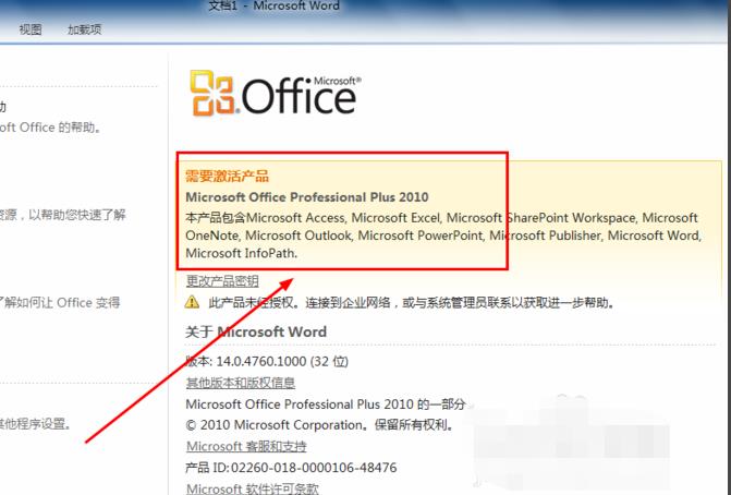 microsoft word 2010怎么激活（电脑自带office激活技巧）