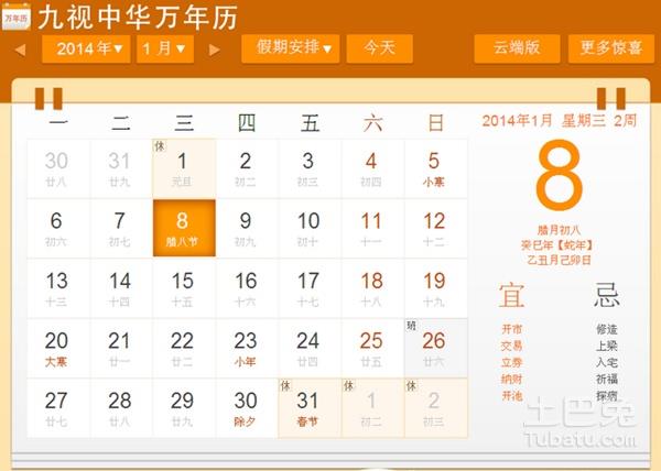万年历查询黄道吉日方法