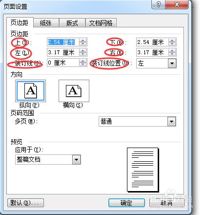 word文档2003页边距怎么设置（设置word文档页边距的方法）