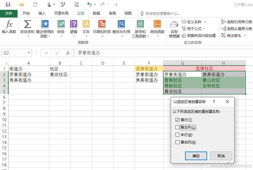 excel多级下拉菜单怎么设置（图解excel下拉菜单应用技巧）