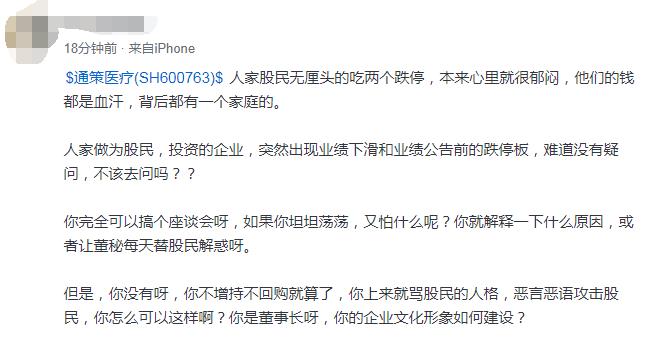 炸锅！2天蒸发近200亿，千亿董事长连发多帖狂喷网友：买我们的股票是我们的耻辱