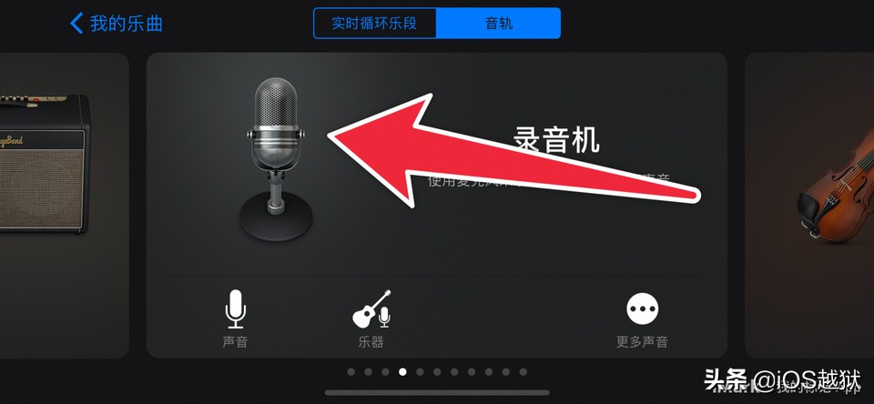 库乐队设置铃声步骤图片（教你库乐队制作铃声教程）