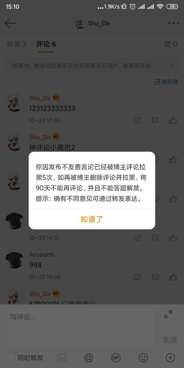 如何删除微博评论，教你一招轻松删除