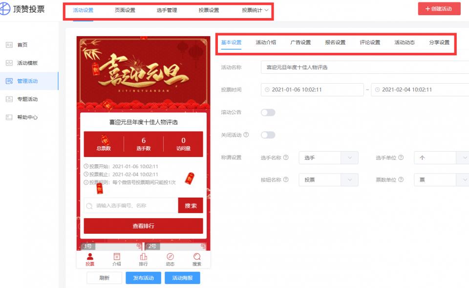 微信公众平台怎么做投票活动（图解4步创建投票活动）