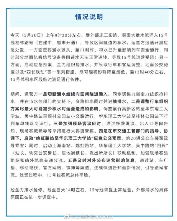 上海地铁故障最新消息（官方公布其最新实时新闻）