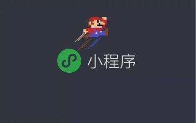 小程序怎么运营，小程序运营工作内容