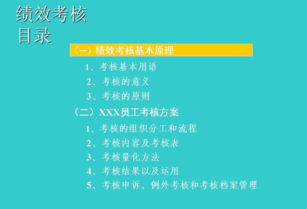 如何考核员工的技能（员工绩效考核实施细则）