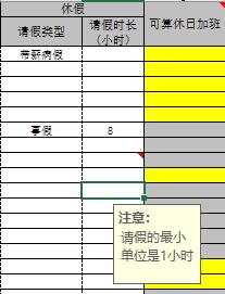 excel右上角红三角批注怎么显示（设置红三角批注快捷键）