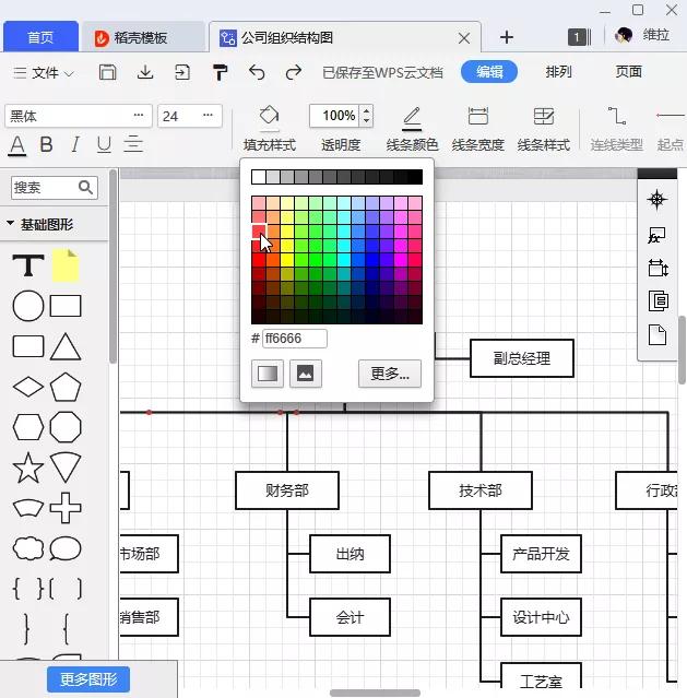 免费流程图制作教程（好用的流程图制作软件）_1