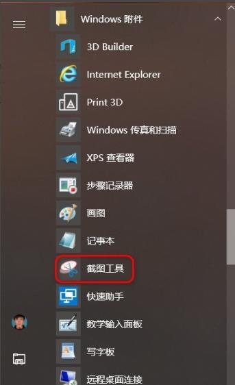 windows10怎么截屏，手把手教你快速截屏