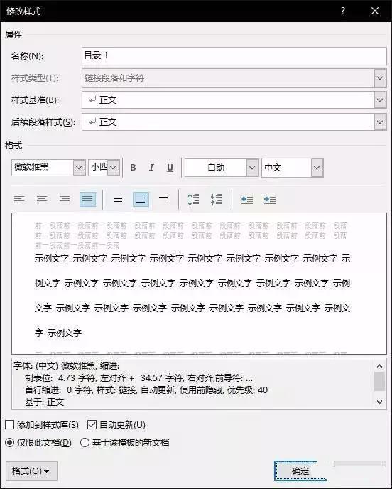 word论文目录怎么做美观（制作论文目录的技巧）