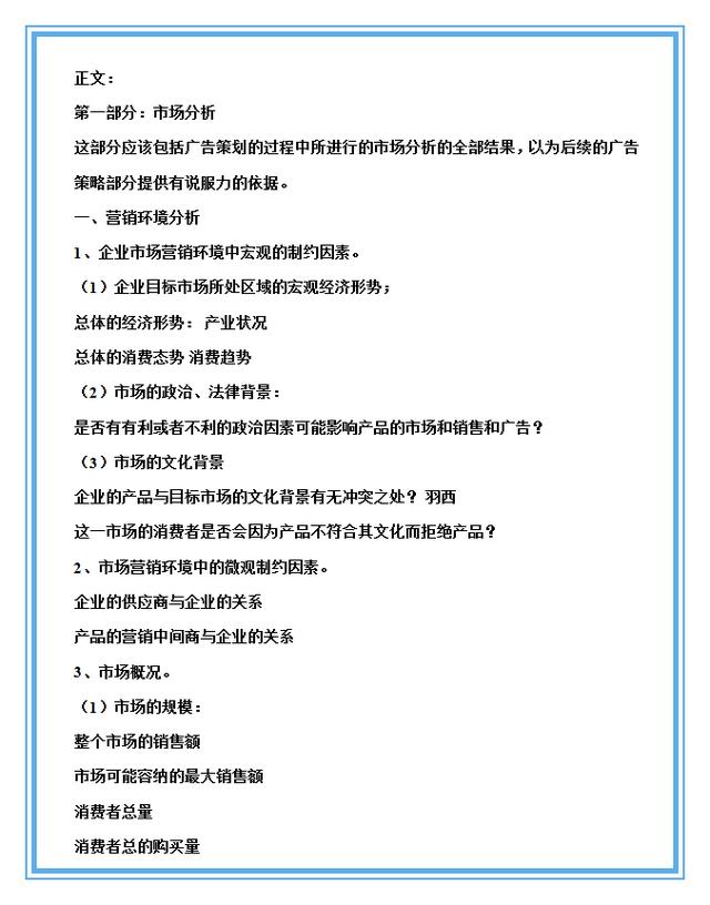 如何写策划方案，分享一个完整的策划案范文供你参考