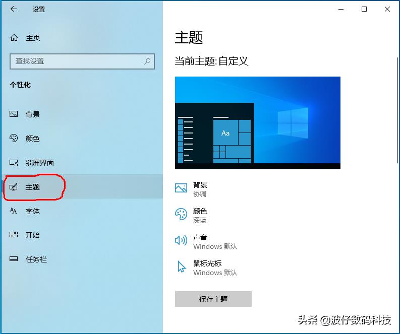 win10怎么设置锁屏时间（win10锁屏界面设置方法）