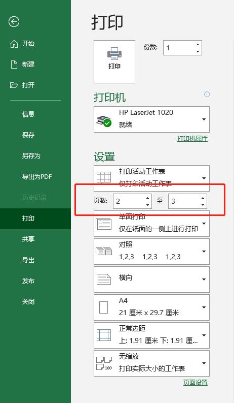 excel设置页眉页脚的步骤（excel页脚样式）