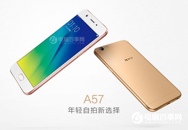 oppoa57手机价格和参数（详细介绍OPPO A57手机参数）