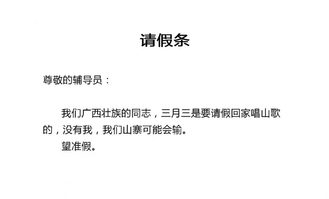 00种请假不被拒绝的理由（让人无法拒绝的请假理由）"