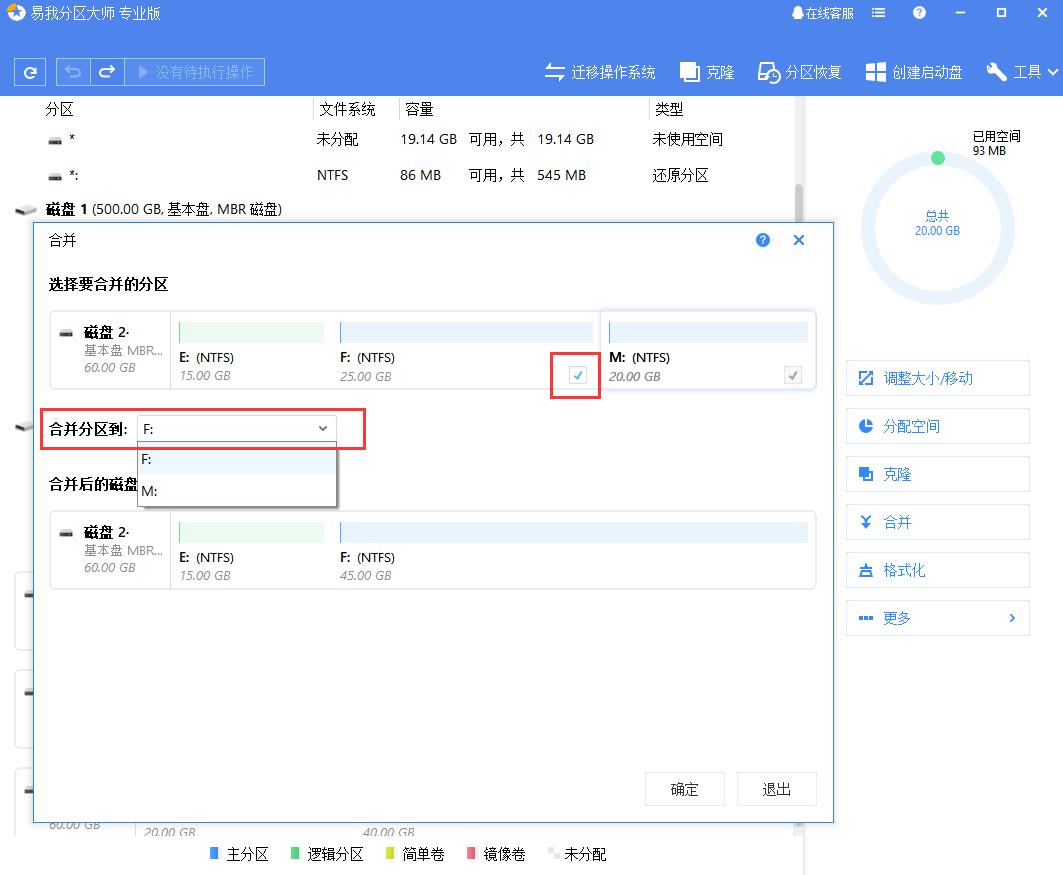 如何合并硬盘分区（台式加装固态硬盘教程）