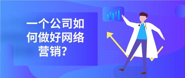 公司常用的网络营销策略有哪些，网络营销渠道与方式