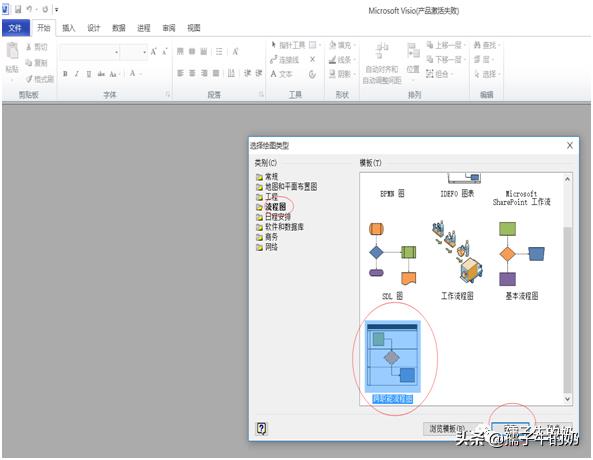 010visio如何画流程图（使用visio画图的教程）"