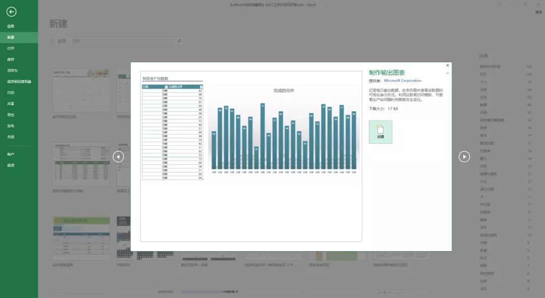 Excel表格制作下载（制作excel表格全步骤）