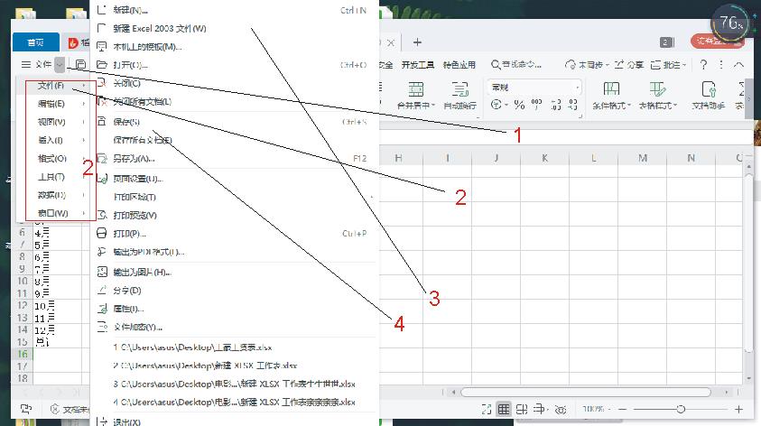 初学excel软件保存和另存为