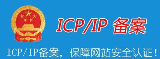 Icp域名备案的前期准备