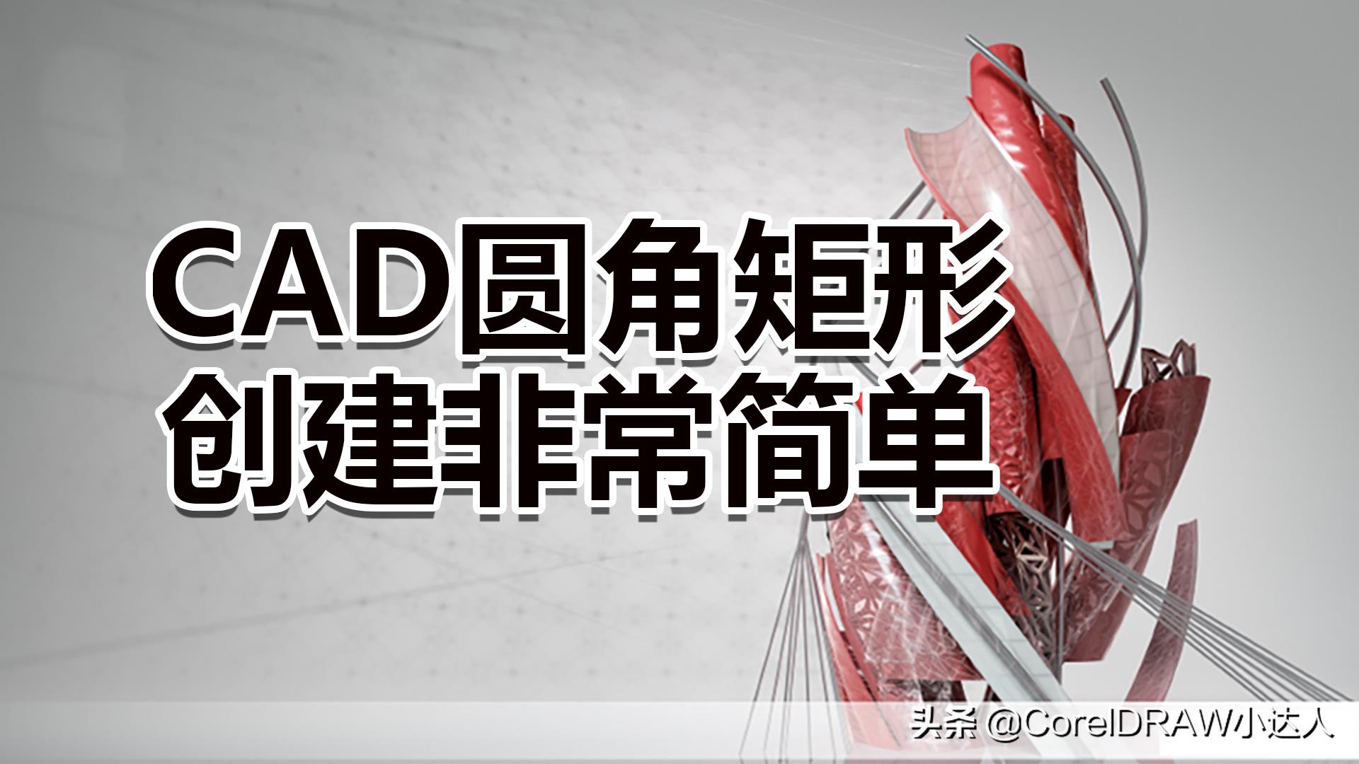 cad圆角命令怎么用（cad制图圆角操作方法）