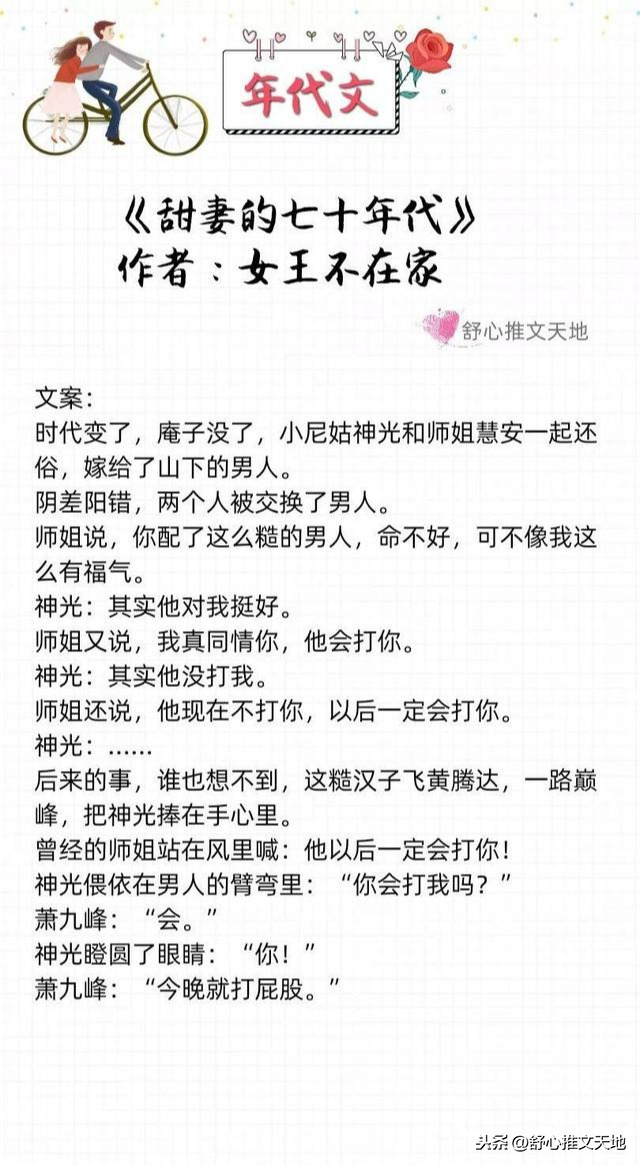 公认好看的年代文军婚小说（最好看的11本宠文小说）