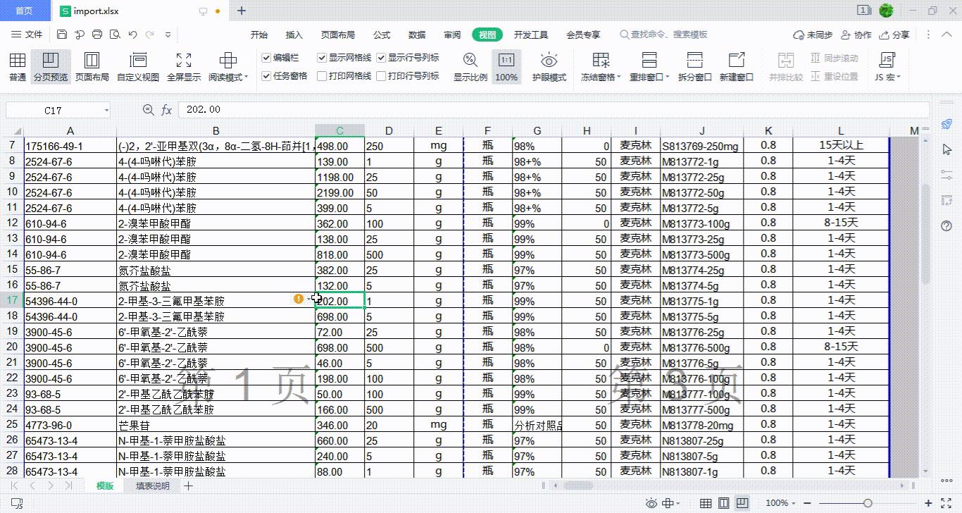 如何设置插入分页符（word设置行数的方法）