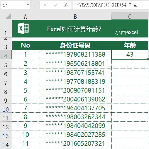 excel计算年龄函数公式（身份证号码提取年龄函数分析）