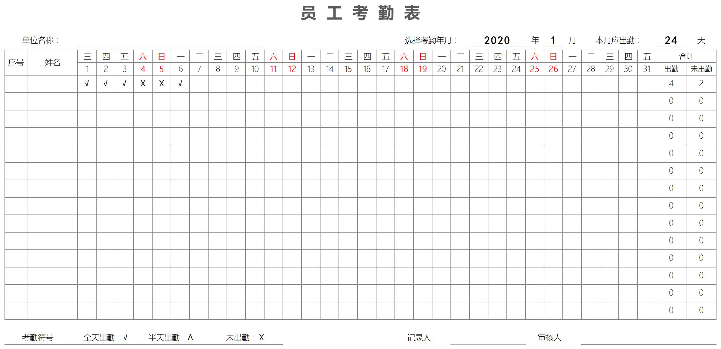 公司员工考勤表怎么做（简洁美观且实用的考勤表制作教程）