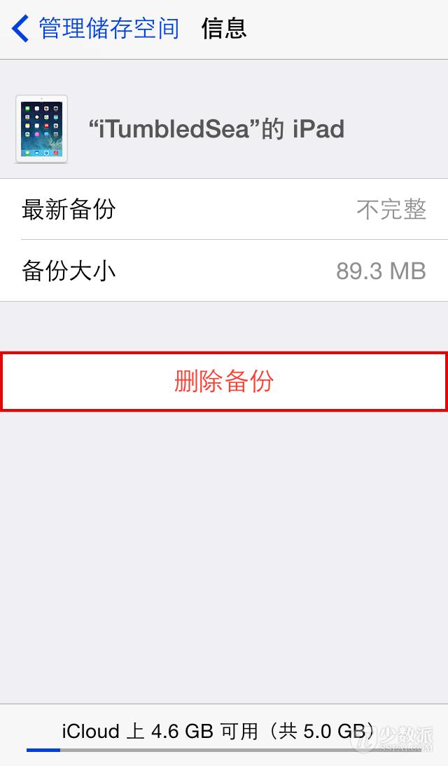 icloud备份怎么删除部分照片，iphone删除icloud备份方法