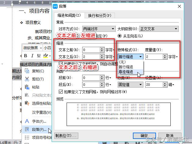 word表格首行缩进在哪（教你word表格内文字缩进教程）