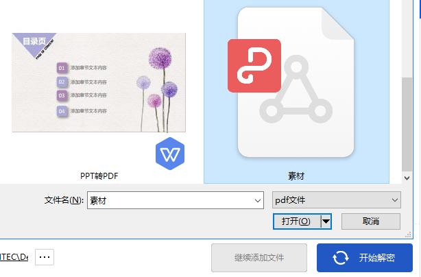 pdf文件怎么解密，pdf 在线解密方法