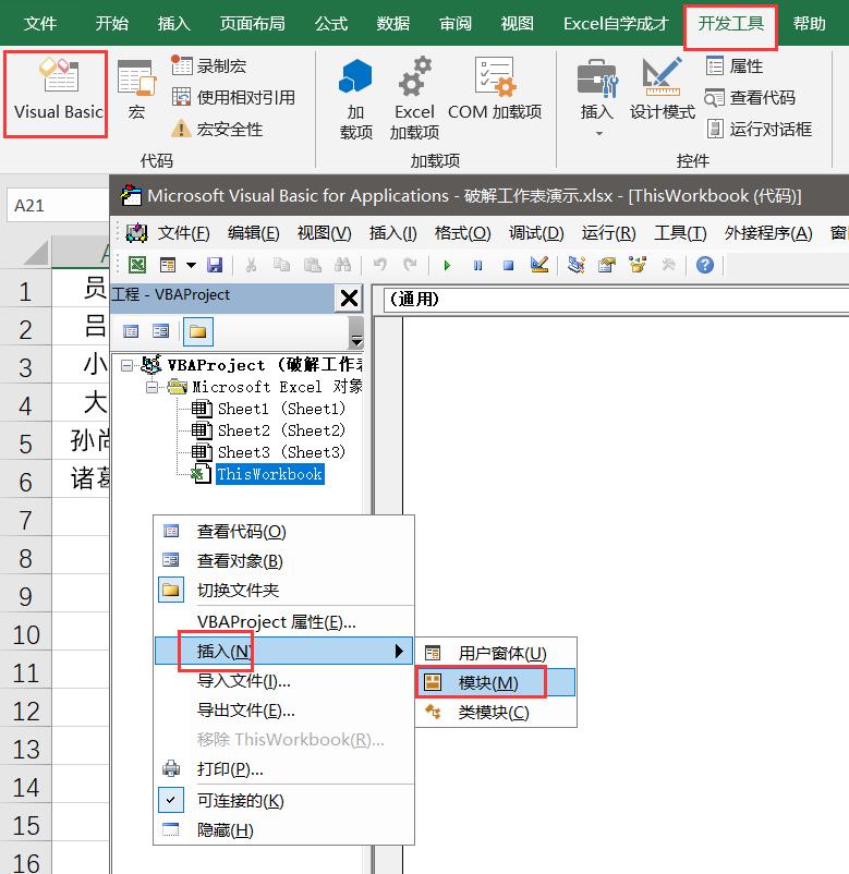 excel工作表保护破解（查看工作表保护的密码）