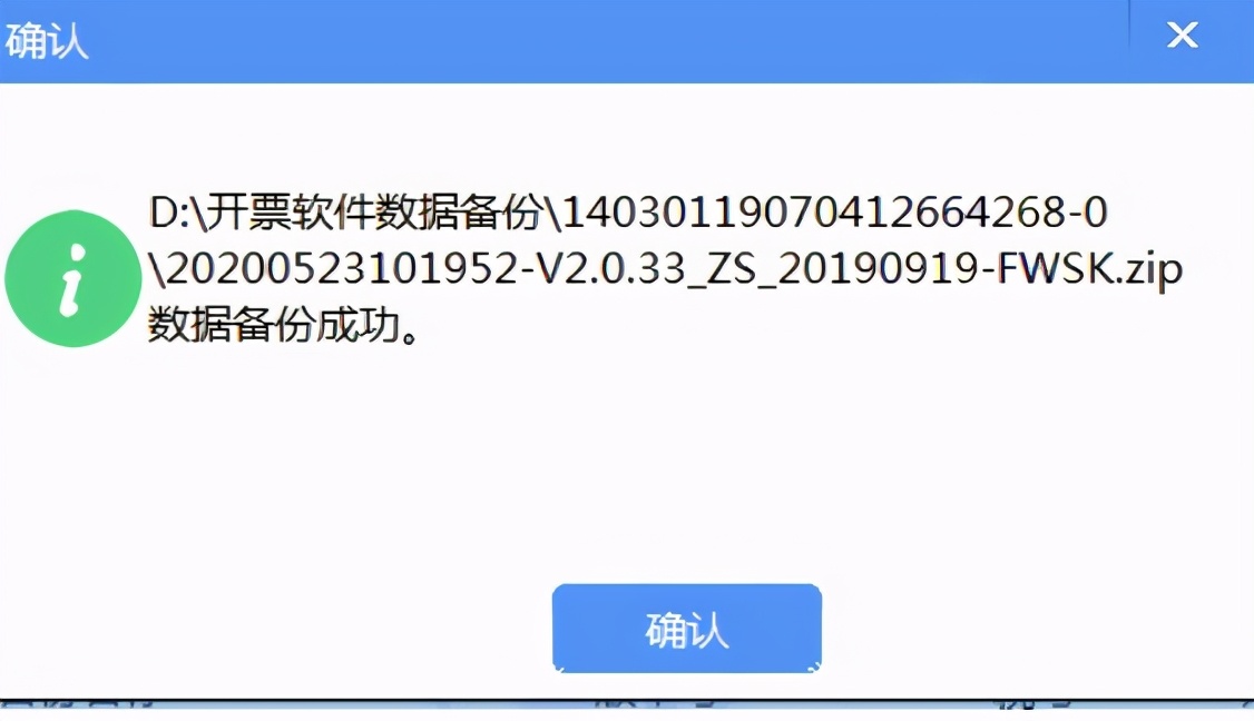 开票软件V3.0（金税盘版）安装流程（含数据备份与恢复操作指南）