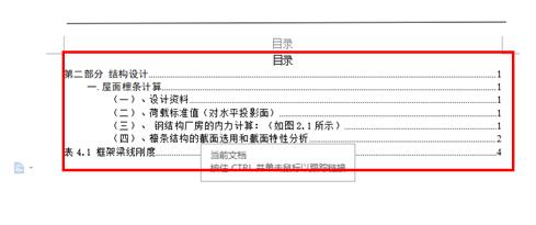 wps怎么添加目录内容线和页码（添加wps文档目录的步骤）