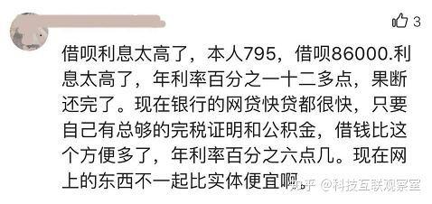 借呗借款多久可以到账，借呗利息真的高的吓人吗