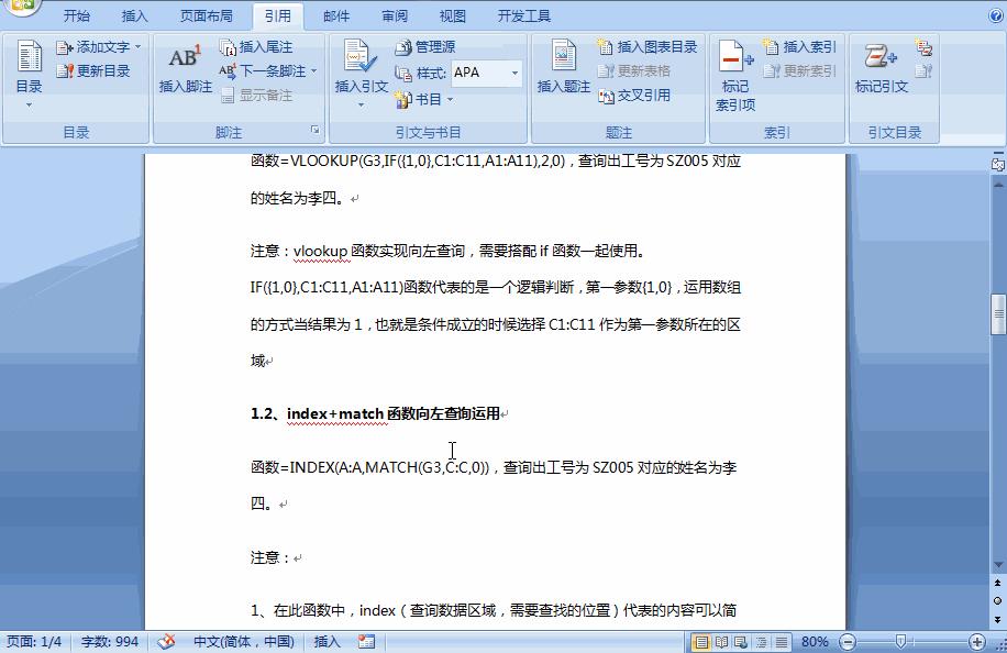 word怎么更新页码目录（两步搞定Word自动更新目录）