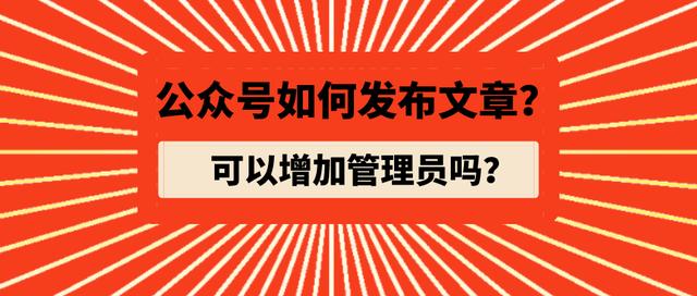 公众号怎样发文章，具体操作流程分享