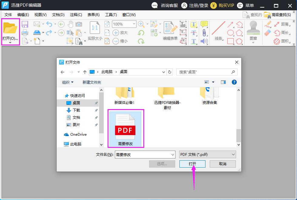 pdf文字编辑快捷键（3分钟教你pdf图片转换成文字）