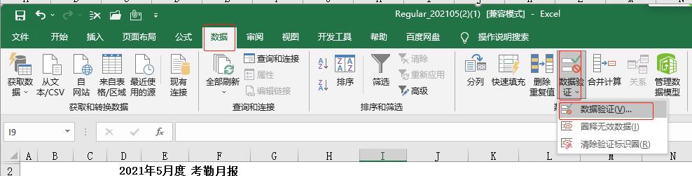 excel右上角红三角批注怎么显示（设置红三角批注快捷键）